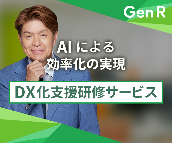 DX化支援研修サービス