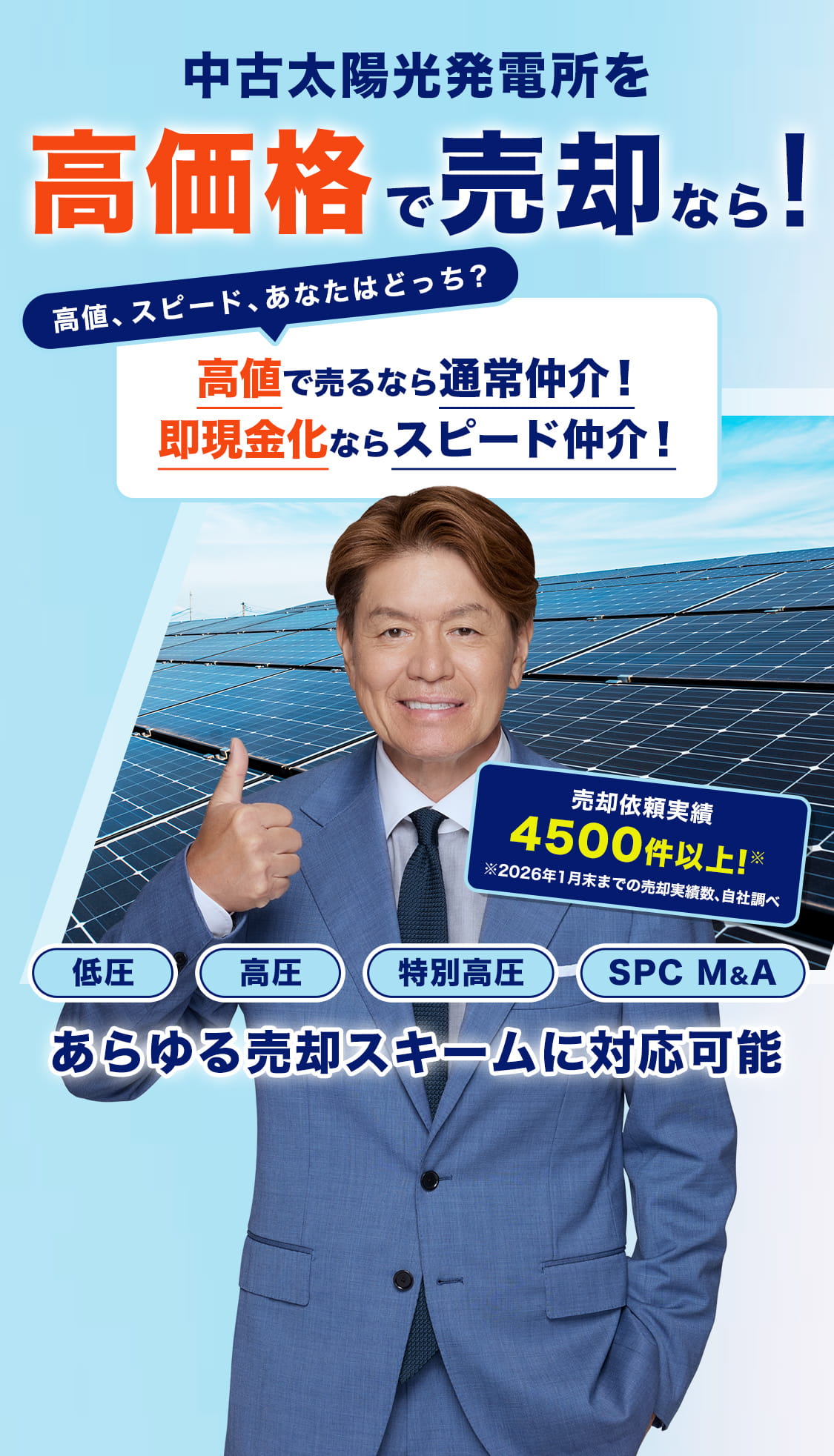 中古太陽光発電所を高価格で売却なら!｜タイナビ発電所