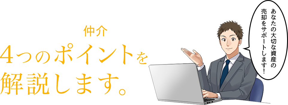 タイナビ発電所仲介のの３つのポイントを解説します。