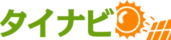 タイナビ