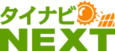 タイナビNEXT