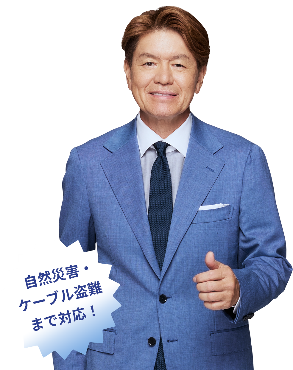 自然災害・ケーブル盗難まで対応！