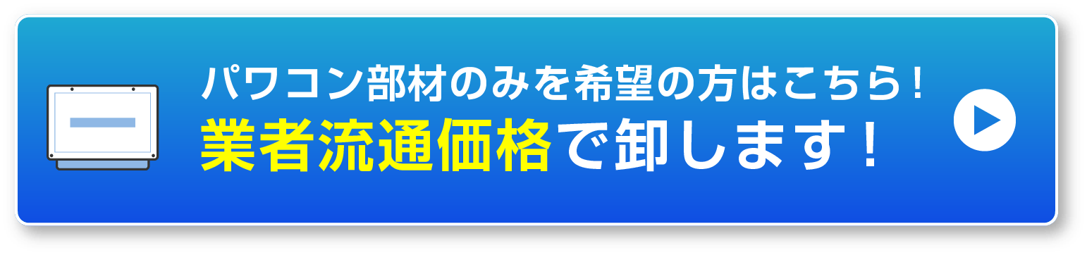 パワコン部材のみをご希望の方はこちら！