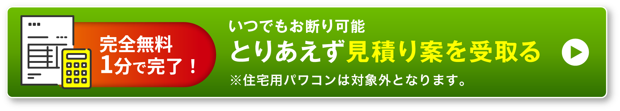 とりあえず見積り案を受け取る