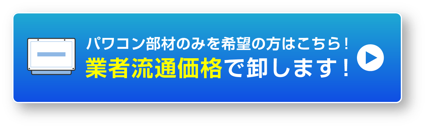 パワコン部材のみをご希望の方はこちら！