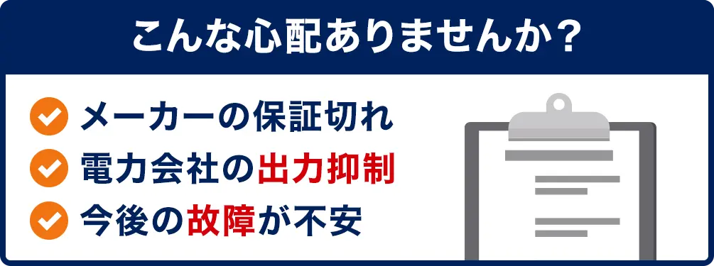 こんな心配ありませんか