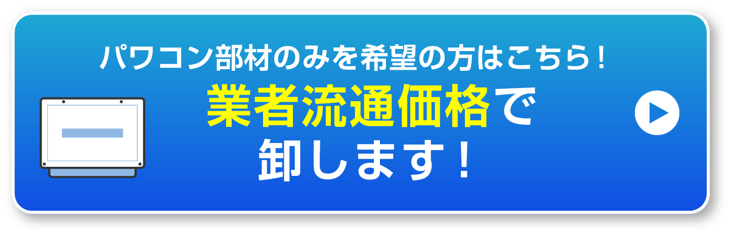 パワコン部材のみをご希望の方はこちら！