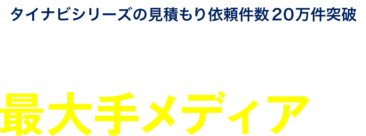 私たちは太陽光発電の最大手メディアです