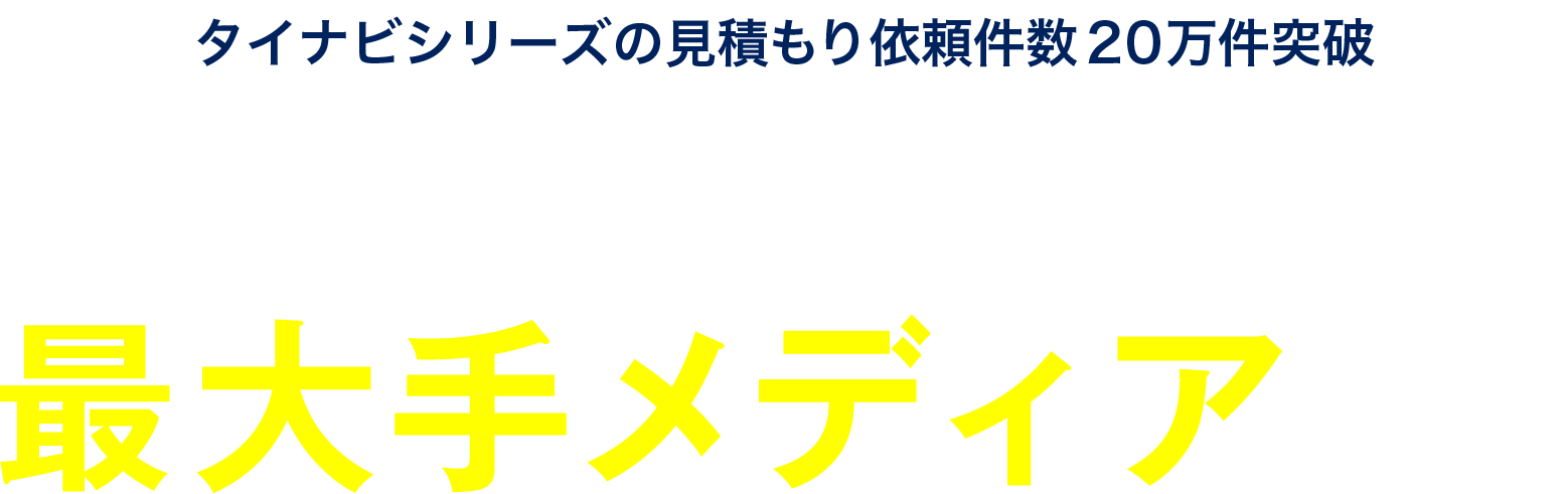 私たちは太陽光発電の最大手メディアです