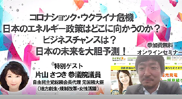 片山さつき議員と共演！