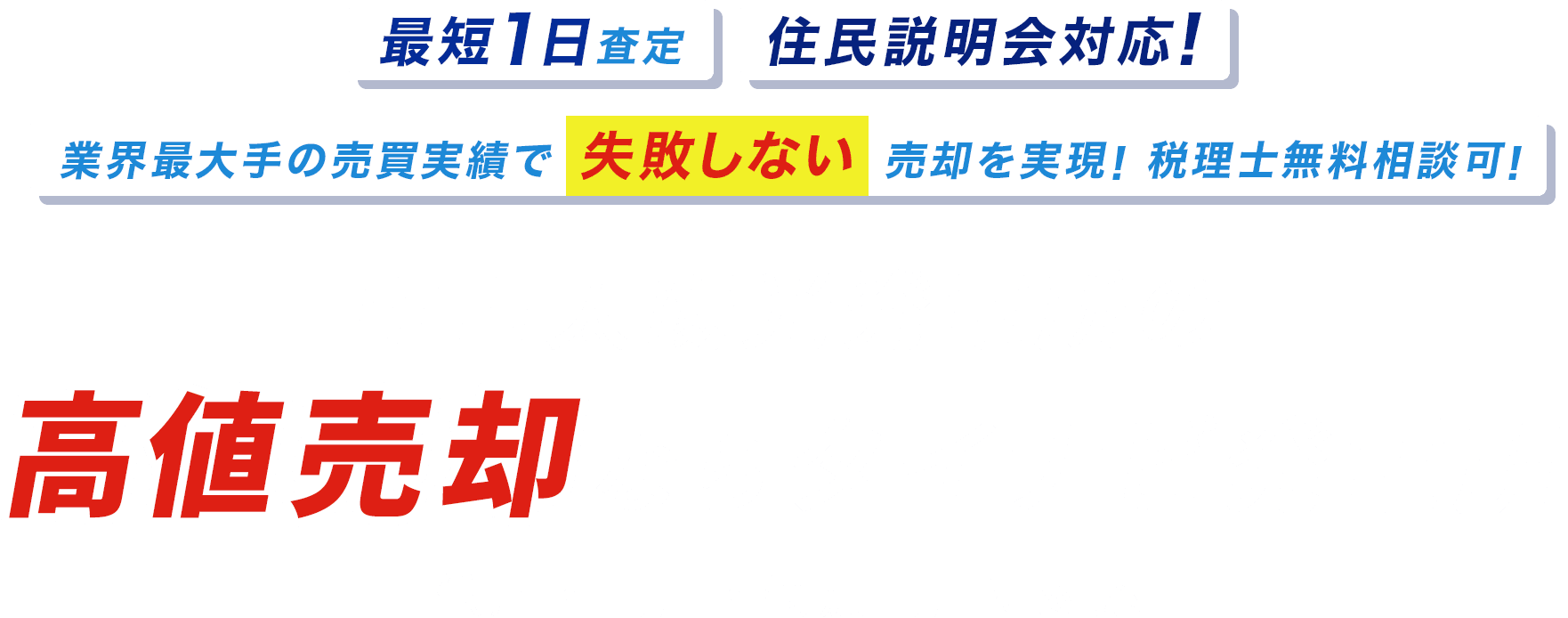 中古太陽光発電の高値売却ならタイナビ発電所