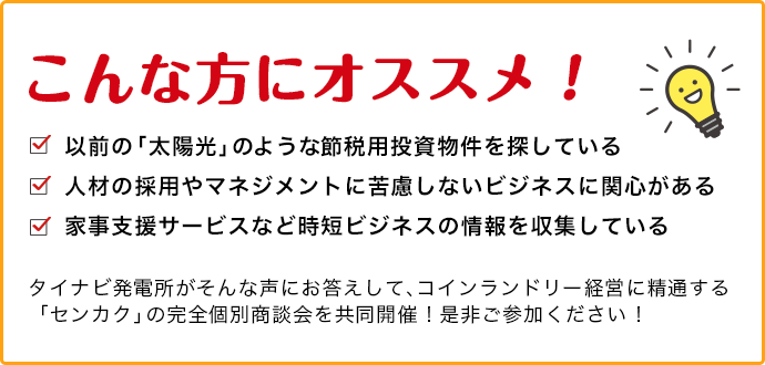 こんな方にオススメ！